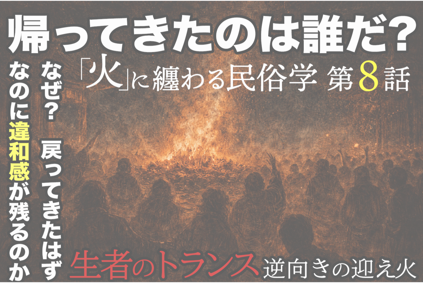 A dimly lit traditional Japanese house interior at night with glowing embers on the ground, scattered sandals and tools, open sliding doors, and dense shadows leading into a dark garden.