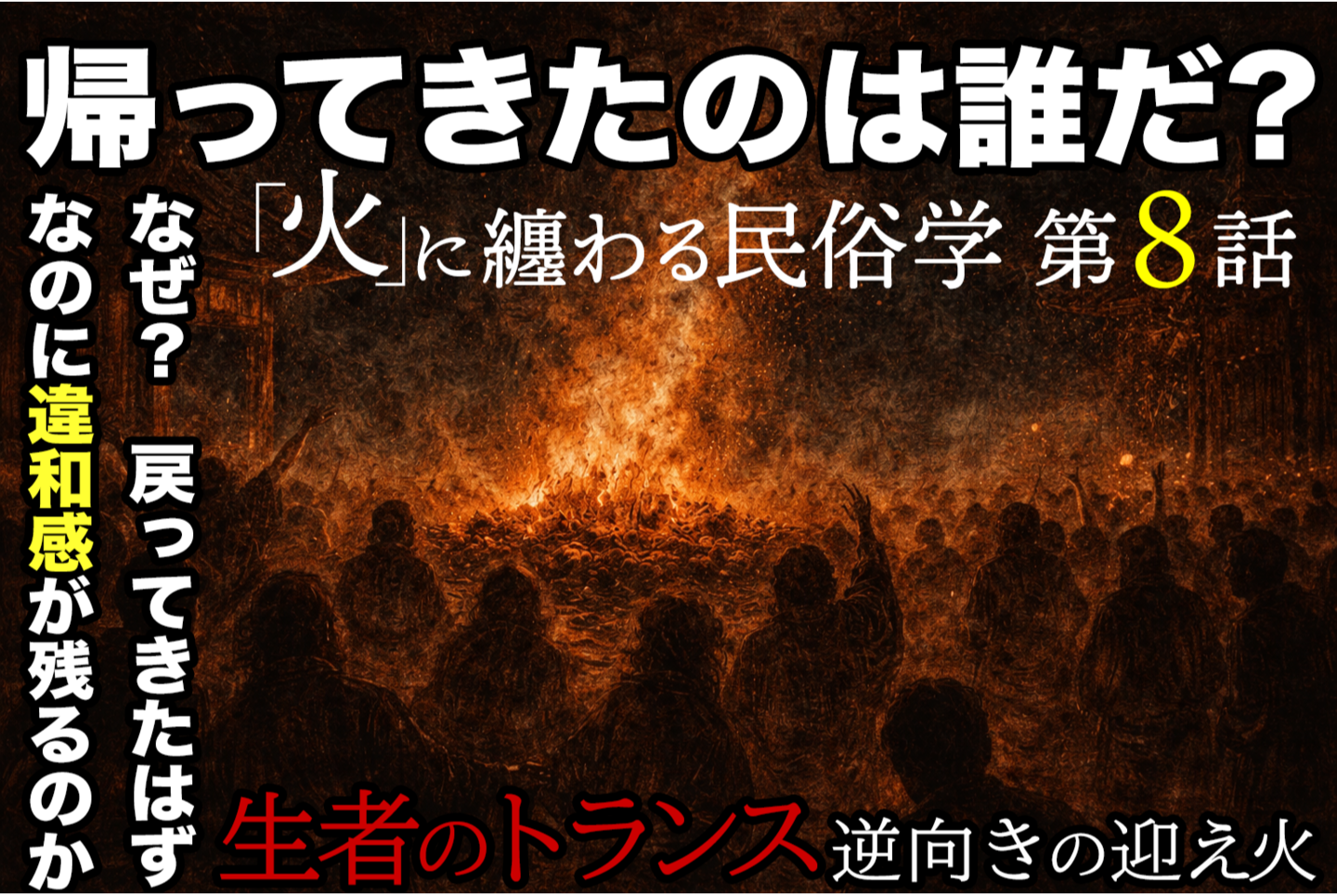 A dimly lit traditional Japanese house interior at night with glowing embers on the ground, scattered sandals and tools, open sliding doors, and dense shadows leading into a dark garden.